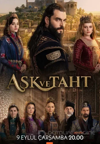 Любовь и трон 1-3, 4 серия турецкий сериал на русском языке все серии смотреть бесплатно онлайн